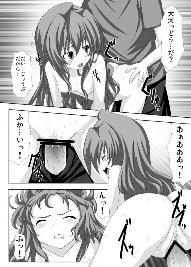 【エロ同人誌 とらドラ!】Mutual Affection【無料 エロ漫画】 (15)