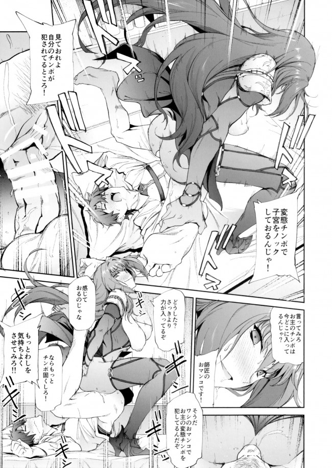 【Fate Grand Order エロ同人】スカサハのことを想いながらオナニーしてる藤丸立香！【無料 エロ漫画】(16)
