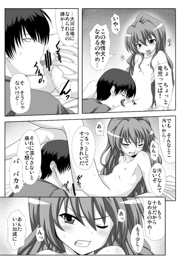 【エロ同人誌 とらドラ!】Mutual Affection【無料 エロ漫画】 (10)