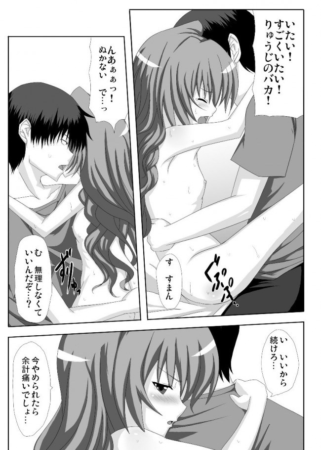 【エロ同人誌 とらドラ!】Mutual Affection【無料 エロ漫画】 (14)