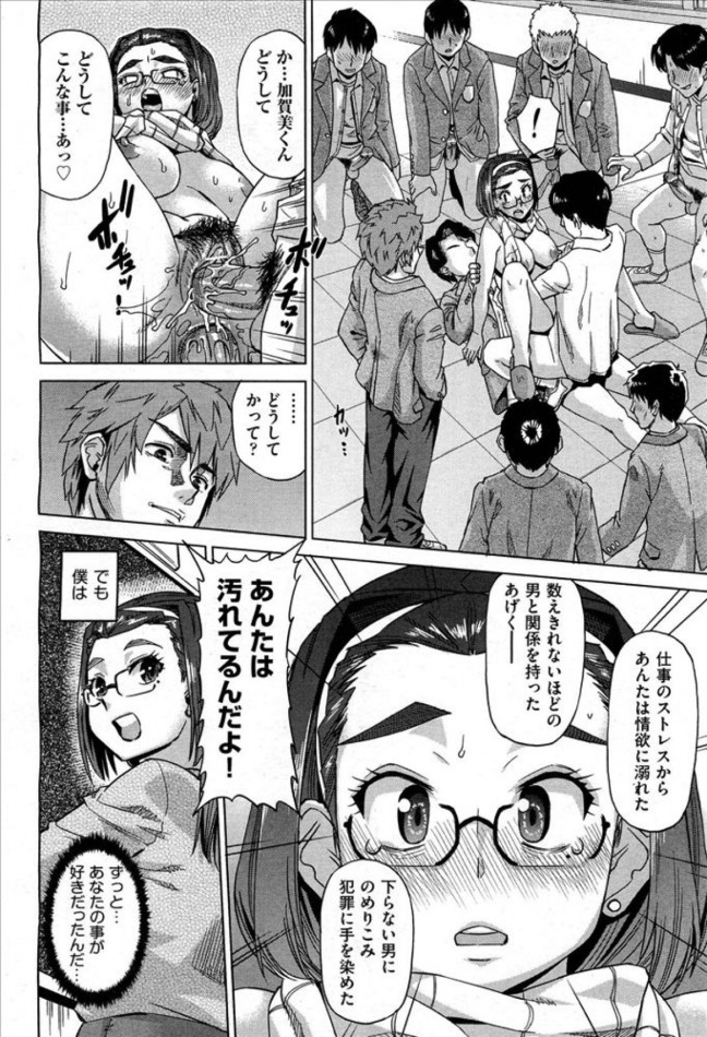 【エロ漫画・エロ同人誌】学校の積立金を着服した相川先生は理事長の息子で生徒の加賀美健にその金を立て替えてもらう代わりに性奴隷になっていた。 (26)