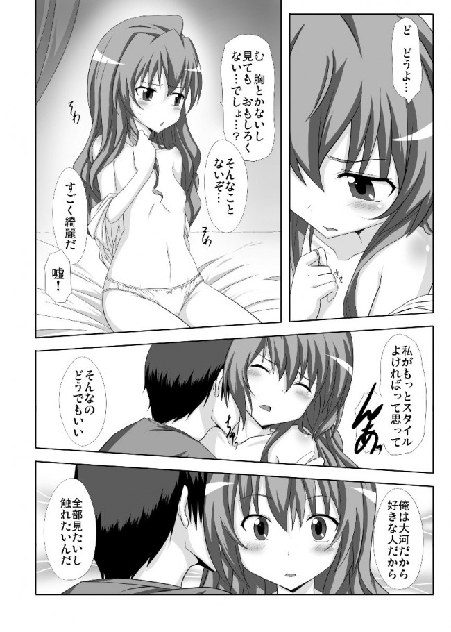 【エロ同人誌 とらドラ!】Mutual Affection【無料 エロ漫画】 (7)