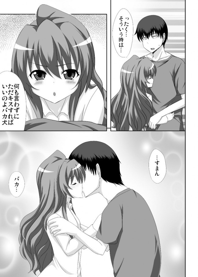 【エロ同人誌 とらドラ!】Mutual Affection【無料 エロ漫画】 (6)