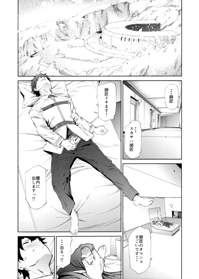 【Fate Grand Order エロ同人】スカサハのことを想いながらオナニーしてる藤丸立香！【無料 エロ漫画】(2)