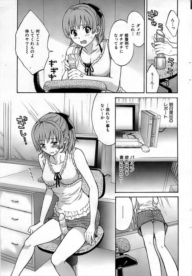 【エロ漫画・エロ同人誌】菜々姉の椅子を魔改造したらオナニーしてくれてたからここぞとばかりにセックスしてみたｗｗｗｗｗ (3)