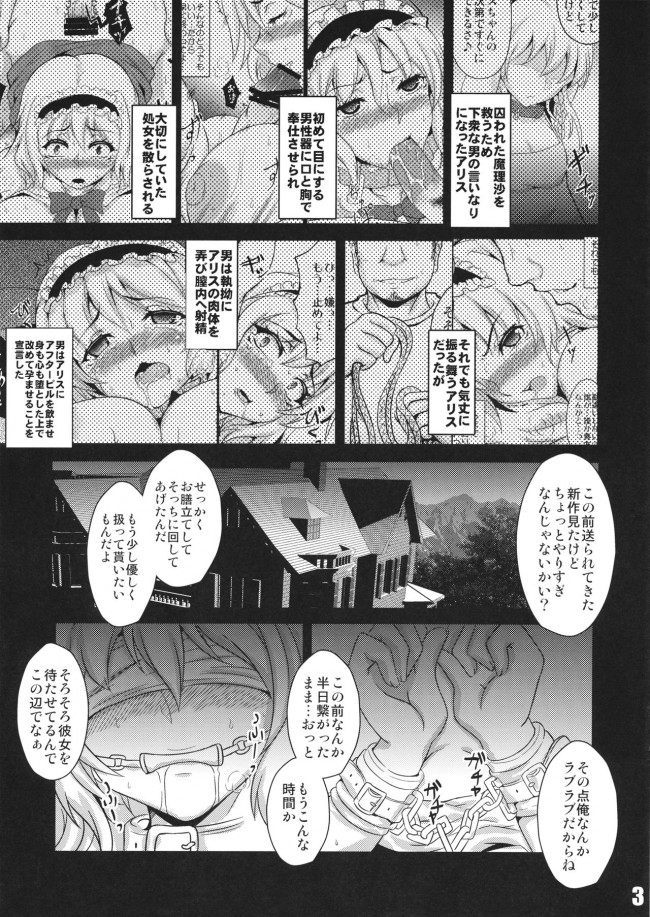 【東方　エロ漫画・エロ同人】人形少女の堕としかた (2)