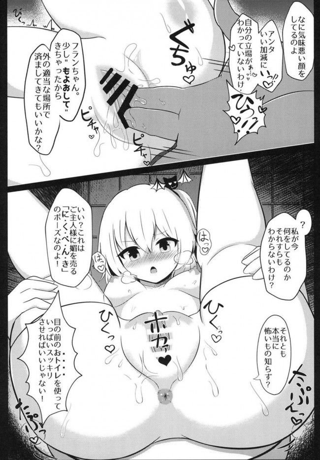 【東方　エロ漫画・エロ同人】催眠なんかかかってないもんっ (7)