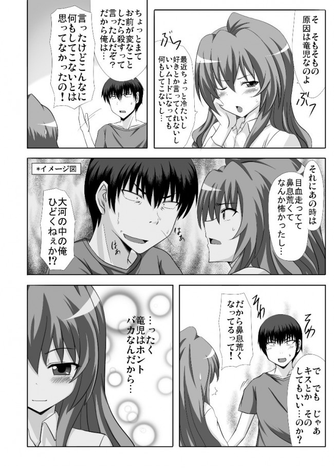 【エロ同人誌 とらドラ!】Mutual Affection【無料 エロ漫画】 (5)