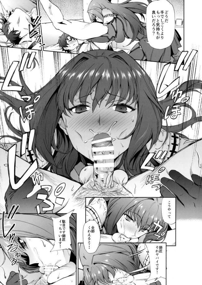 【Fate Grand Order エロ同人】スカサハのことを想いながらオナニーしてる藤丸立香！【無料 エロ漫画】(8)