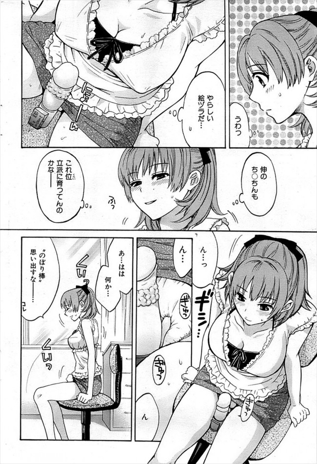 【エロ漫画・エロ同人誌】菜々姉の椅子を魔改造したらオナニーしてくれてたからここぞとばかりにセックスしてみたｗｗｗｗｗ (4)