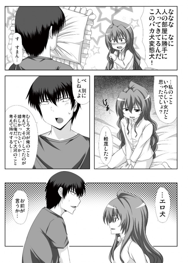 【エロ同人誌 とらドラ!】Mutual Affection【無料 エロ漫画】 (4)