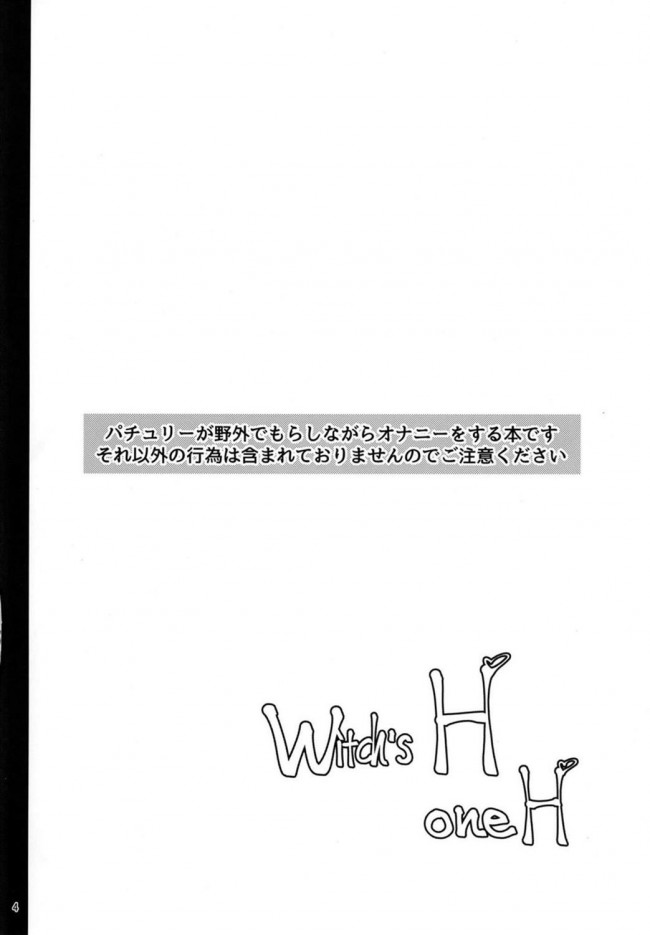 【東方Project エロ同人】パチュリー・ノーレッジが露出エッチでイキまくりｗ【無料 エロ漫画】(4)