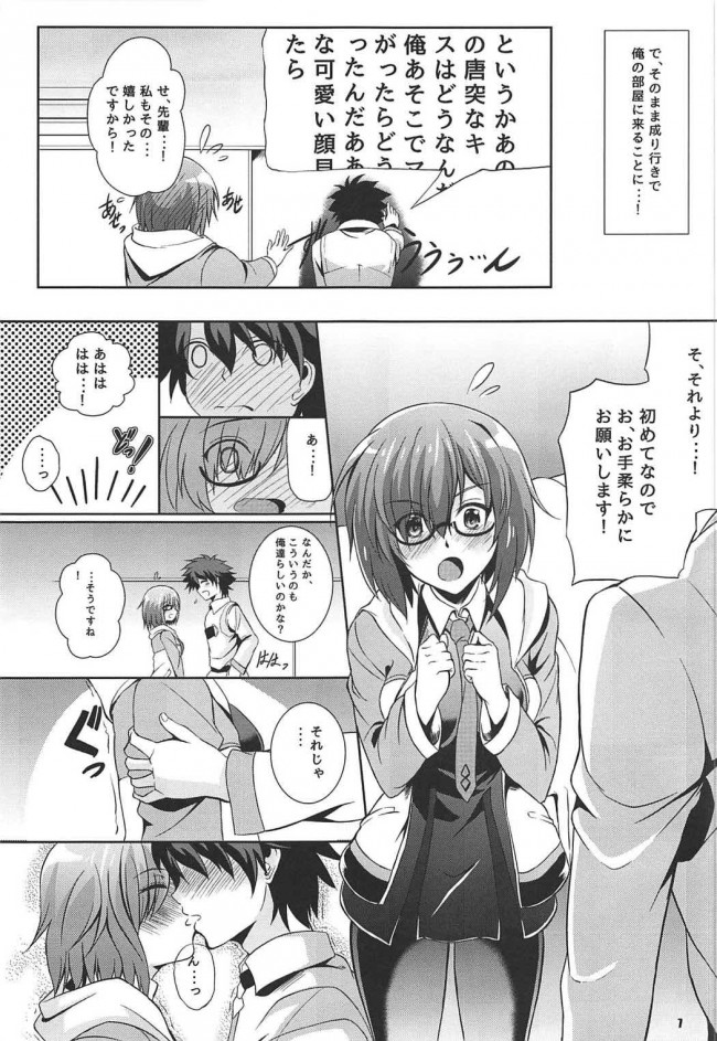 【FGO エロ同人誌】Life goes on【The Seventh Sign】 (6)