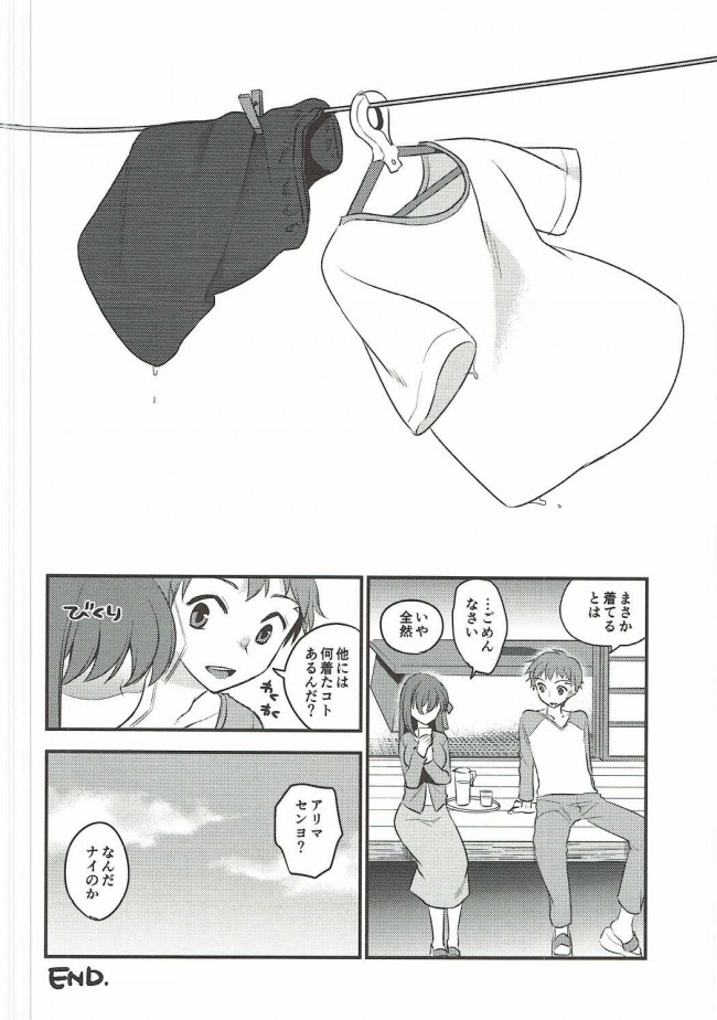 【Fate/stay night エロ同人】彼の体操服の匂いを嗅いでしまう間桐桜が本人に見られ…【無料 エロ漫画】(27)