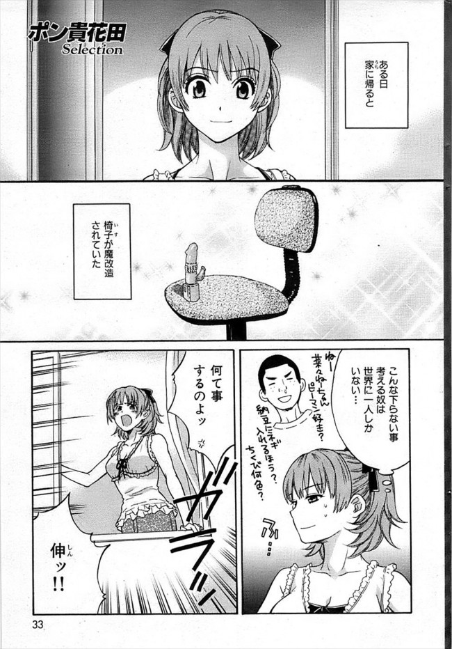 【エロ漫画・エロ同人誌】菜々姉の椅子を魔改造したらオナニーしてくれてたからここぞとばかりにセックスしてみたｗｗｗｗｗ (1)