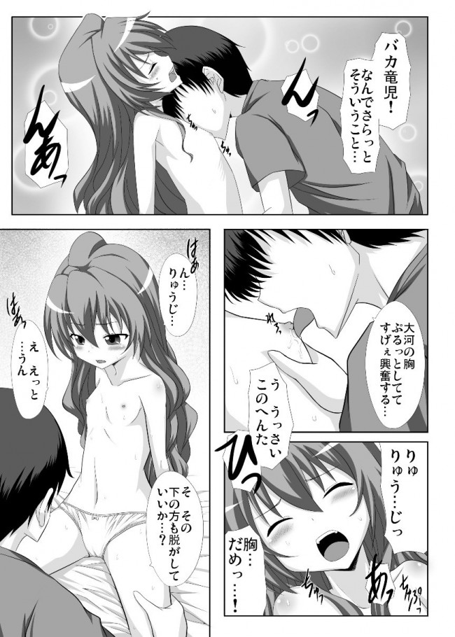 【エロ同人誌 とらドラ!】Mutual Affection【無料 エロ漫画】 (8)