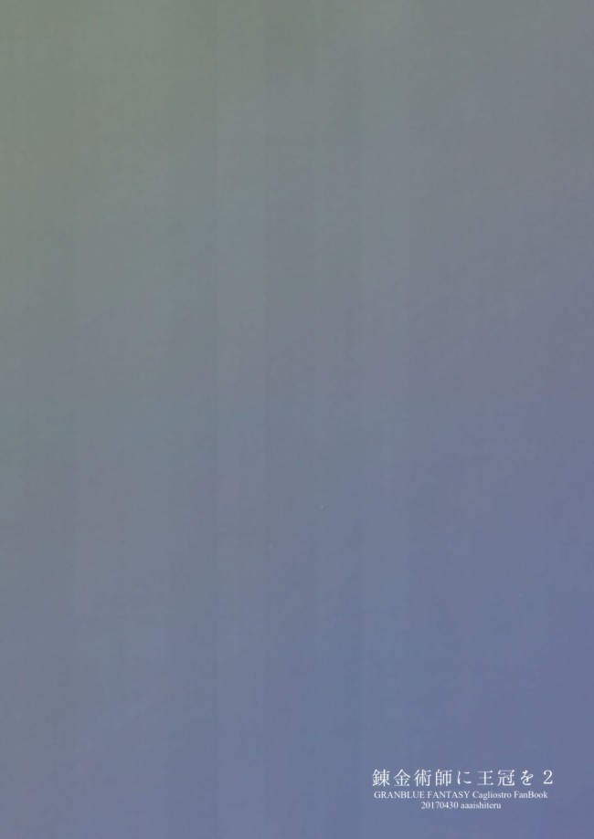 【グランブルーファンタジー エロ同人】カリオストロが彼を自分の部屋に連れ込んで中出しセックス【無料 エロ漫画】(35)