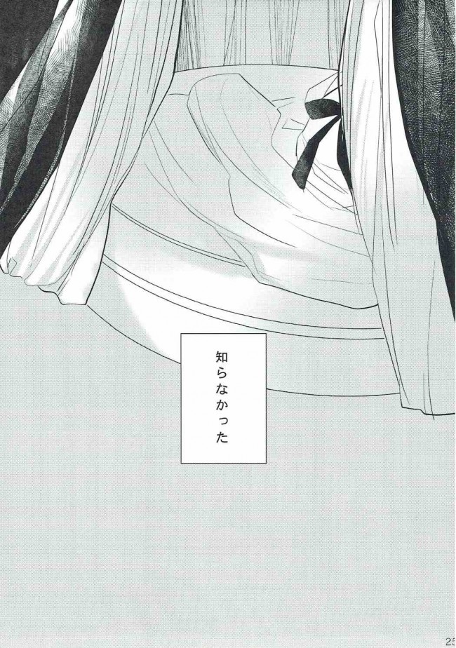 【Fate EXTRA エロ同人】岸波白野がセイバーにキスから百合セックス【無料 エロ漫画】(24)