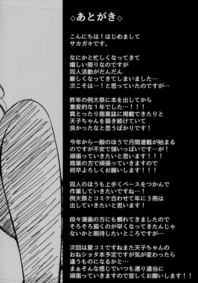 【東方　エロ漫画・エロ同人】天子お姉ちゃんにいたずらする本 (17)