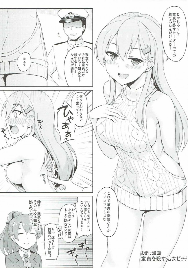 【艦これ　エロ漫画・エロ同人】鈴谷をママにする? (18)