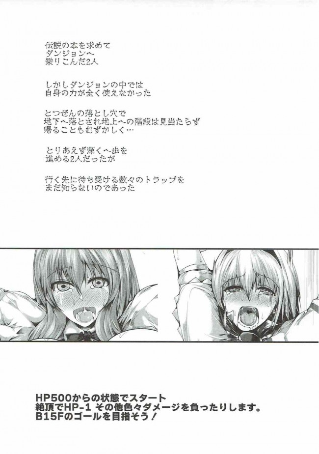 【東方Project エロ同人】パイパン巨乳な彼女たちと触手姦セックス！【無料 エロ漫画】(2)