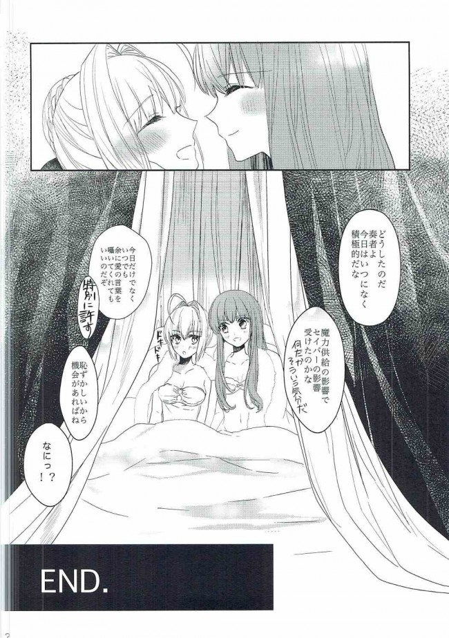 【Fate EXTRA エロ同人】岸波白野がセイバーにキスから百合セックス【無料 エロ漫画】(31)
