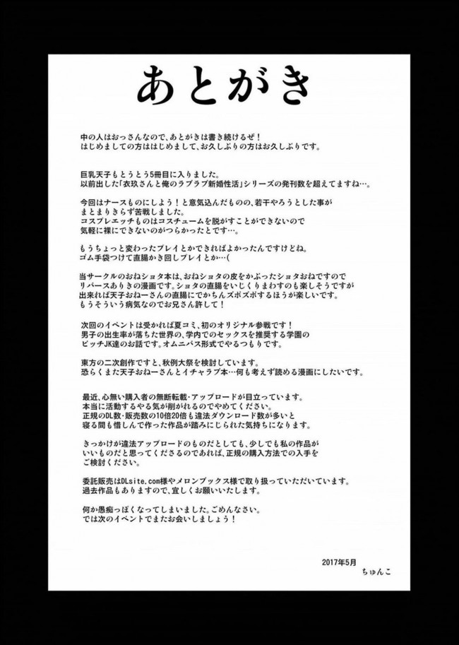 【東方　エロ漫画・エロ同人】巨乳天子伍 (25)