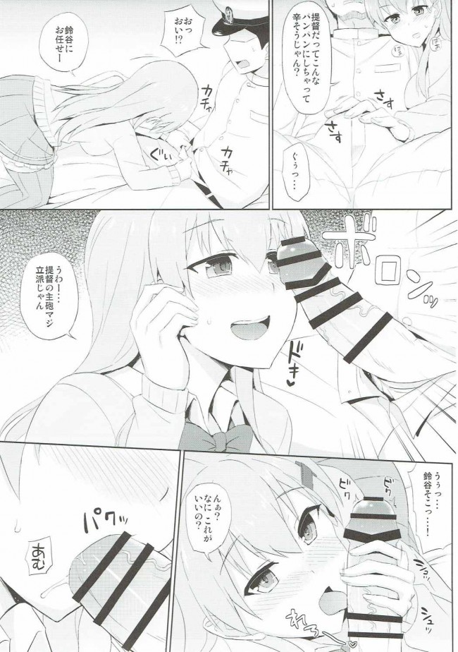 【艦これ　エロ漫画・エロ同人】鈴谷をママにする? (6)