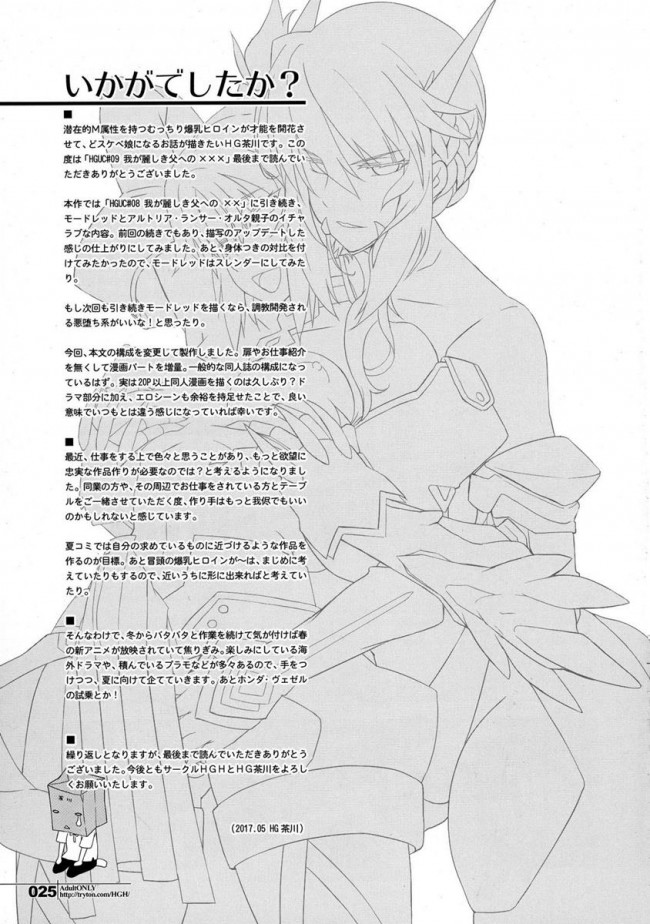 【Fate Grand Order エロ同人】巨乳を揉まれ手コキやパイズリやフェラチオで快楽絶頂！【無料 エロ漫画】(24)