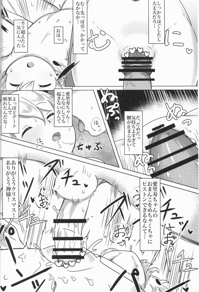 【ガルパン　エロ漫画・エロ同人】すやすやありすちゃん (13)