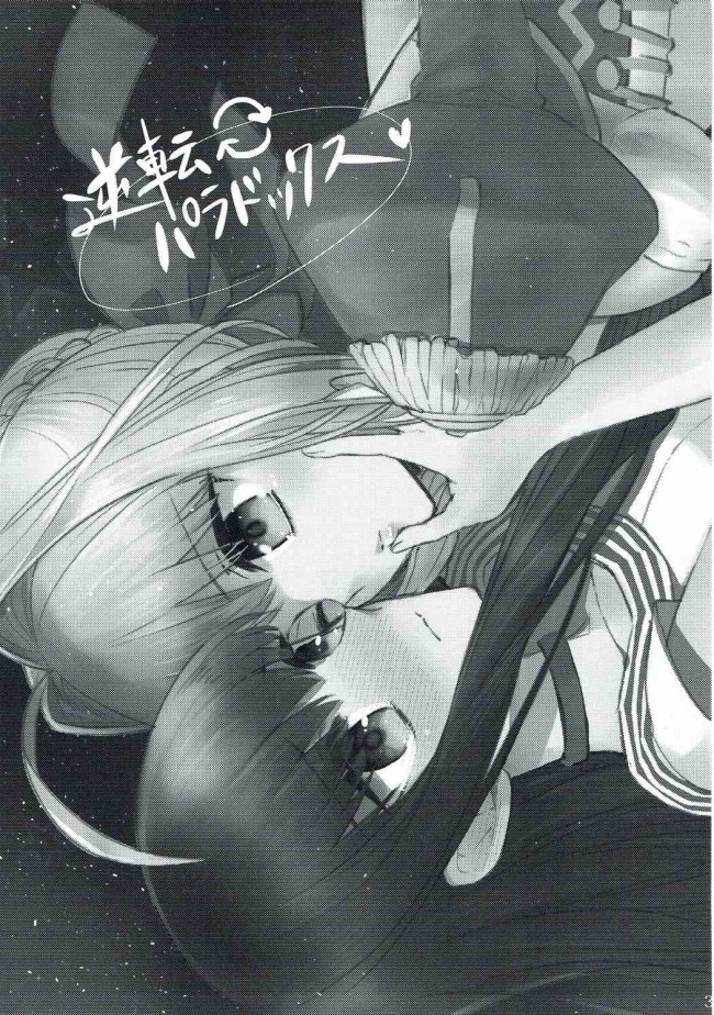 【Fate EXTRA エロ同人】岸波白野がセイバーにキスから百合セックス【無料 エロ漫画】(2)