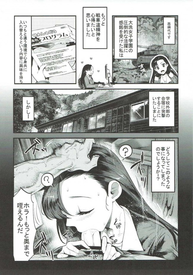 【ガルパン　エロ漫画・エロ同人】ガルパンらくがきちょう4 (8)