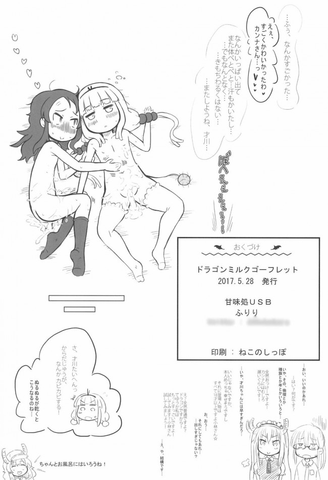 【小林さんちのメイドラゴン　エロ漫画・エロ同人】ドラゴンミルクゴーフレット (11)