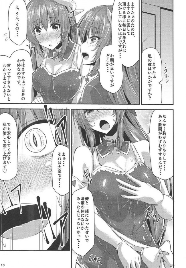 【Fate Grand Order エロ同人】サポートの清姫に抱きしめられたせいで同化してしまう非エロ作品！【無料 エロ漫画】(12)