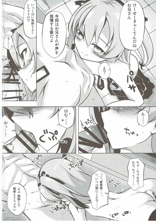 【リゼロ エロ同人】メイドは彼女が手マンで潮吹きしイチャラブセクロス！【無料 エロ漫画】(13)