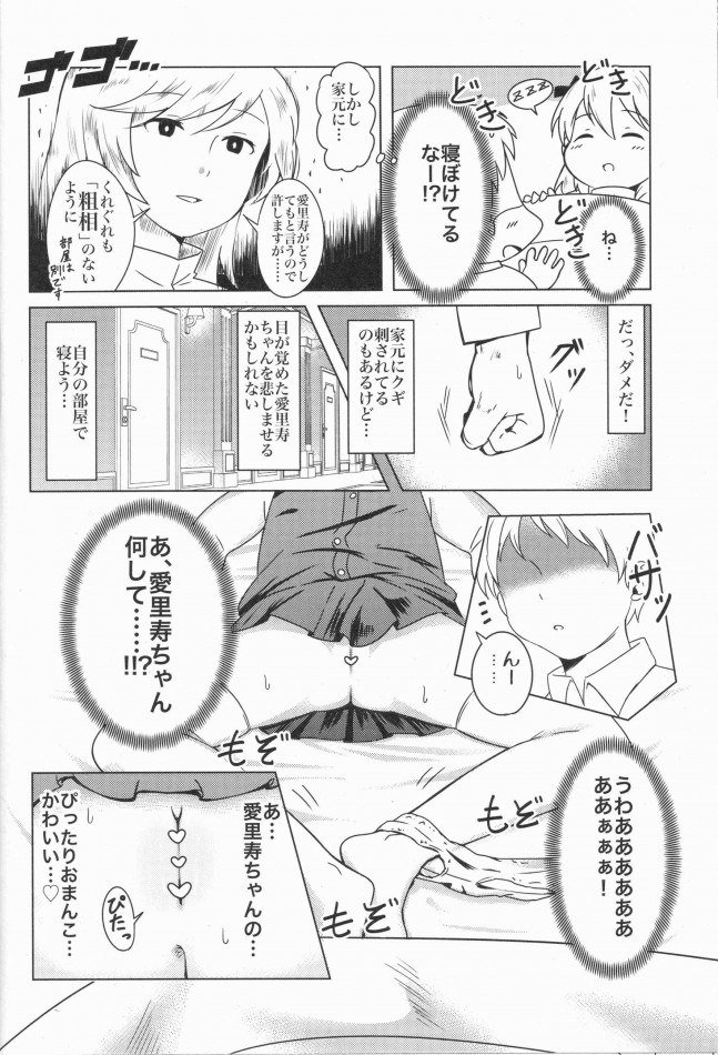 【ガルパン　エロ漫画・エロ同人】すやすやありすちゃん (7)