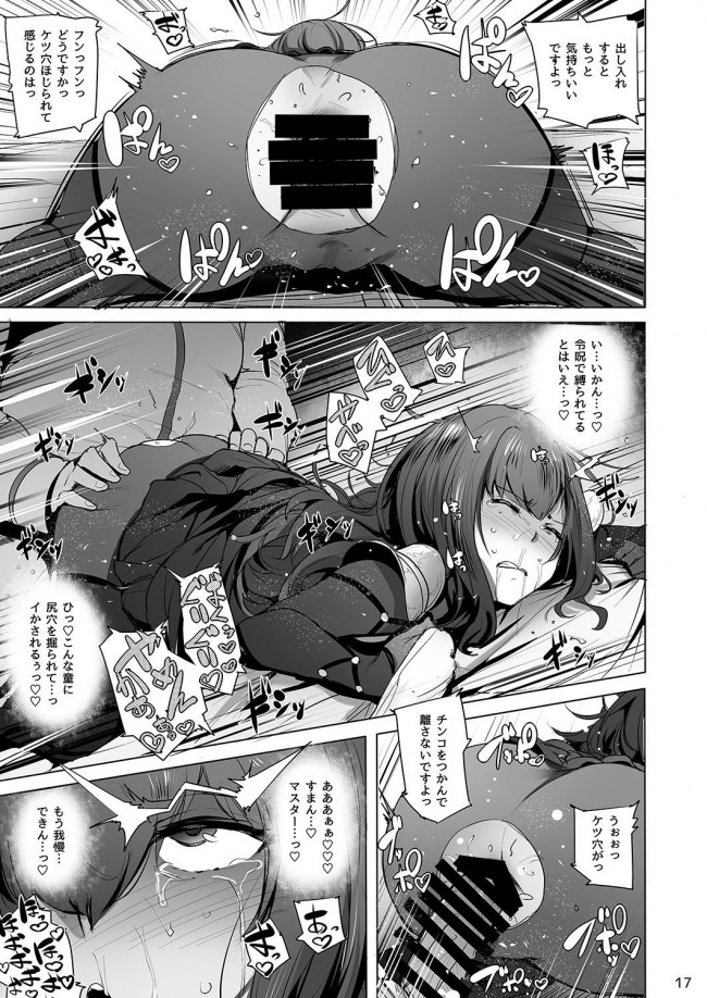 【Fate Grand Order エロ同人】スカサハたちがアナルファックや中出しセックス【無料 エロ漫画】(18)