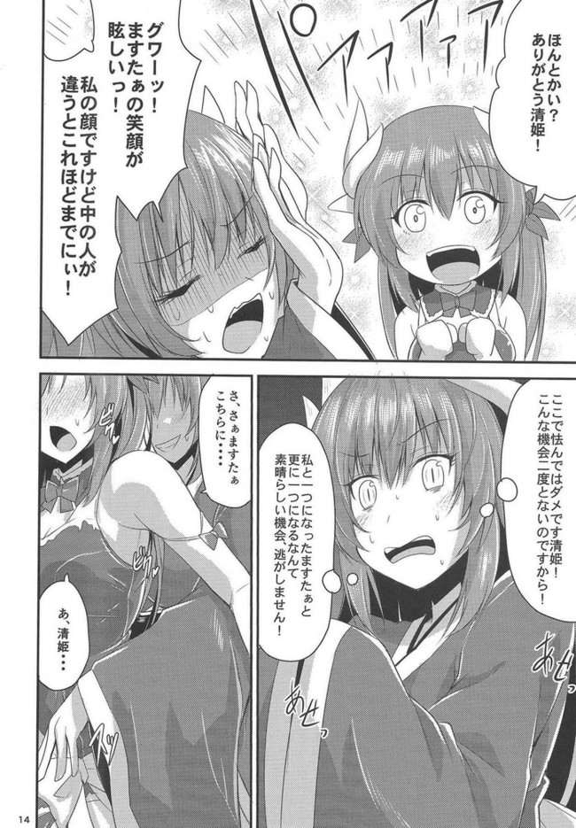 【Fate Grand Order エロ同人】サポートの清姫に抱きしめられたせいで同化してしまう非エロ作品！【無料 エロ漫画】(13)