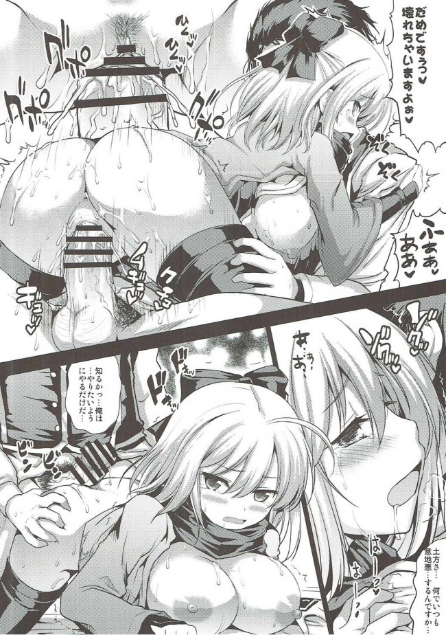 【Fate Grand Order エロ同人】巨乳を強調し見せつける彼女とでお漏らし中出しセックス【無料 エロ漫画】(13)