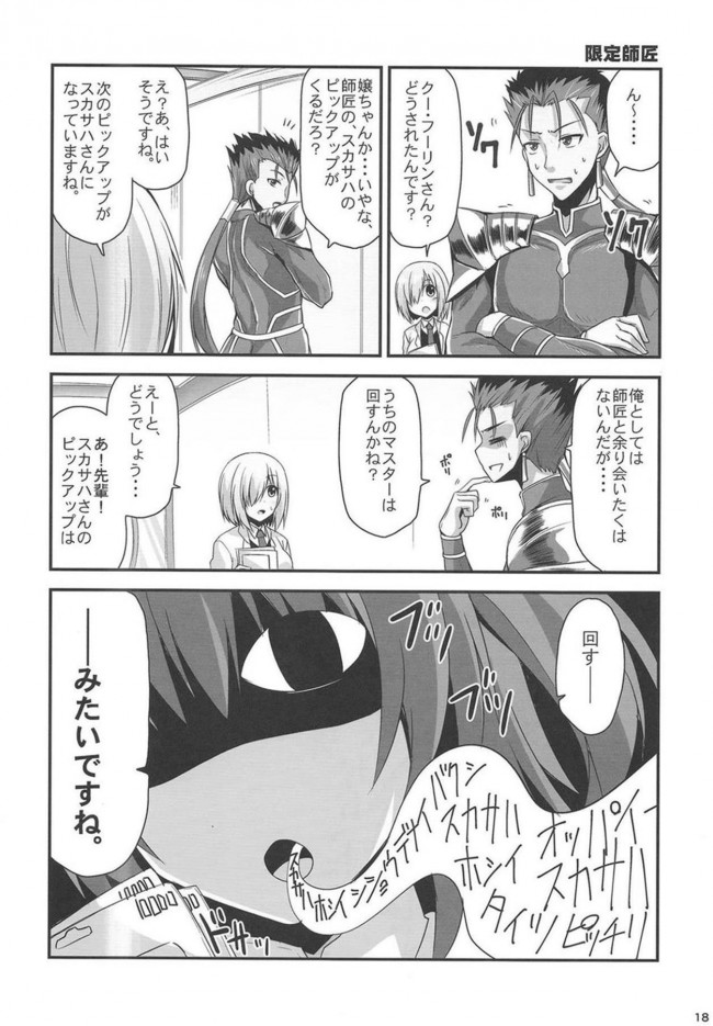 【Fate Grand Order エロ同人】サポートの清姫に抱きしめられたせいで同化してしまう非エロ作品！【無料 エロ漫画】(17)