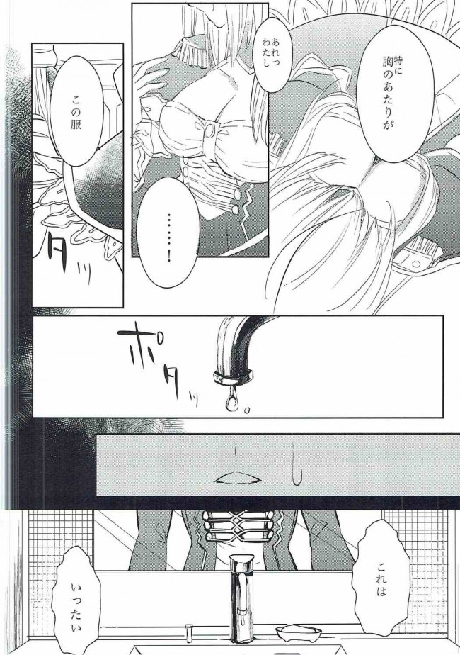 【Fate EXTRA エロ同人】岸波白野がセイバーにキスから百合セックス【無料 エロ漫画】(7)