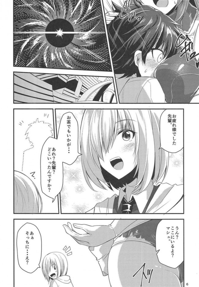 【Fate Grand Order エロ同人】サポートの清姫に抱きしめられたせいで同化してしまう非エロ作品！【無料 エロ漫画】(5)