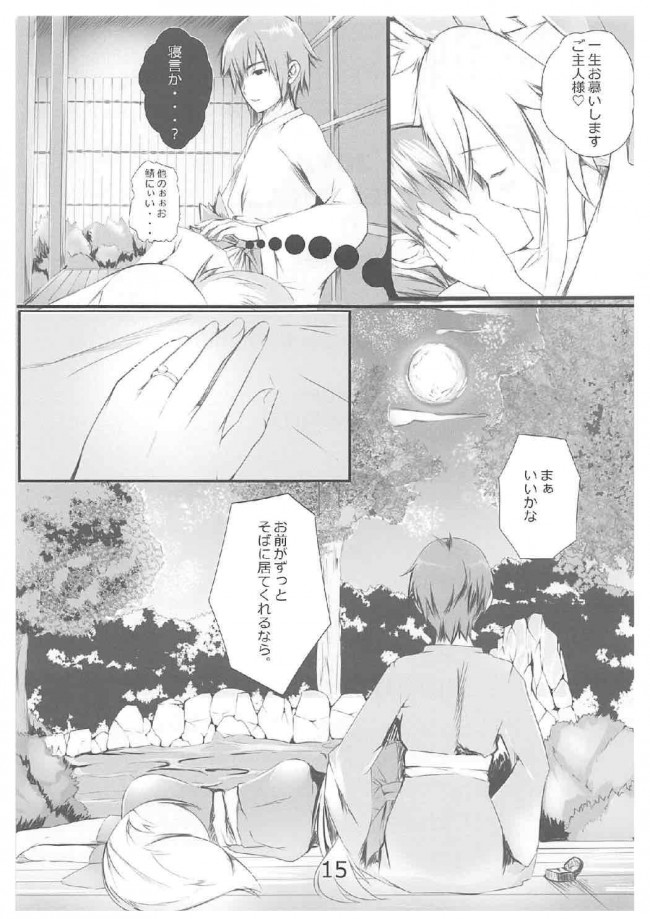 【Fate Grand Order エロ同人】巨乳な彼女を部屋の布団に運んだらそのままエロ展開！【無料 エロ漫画】(16)