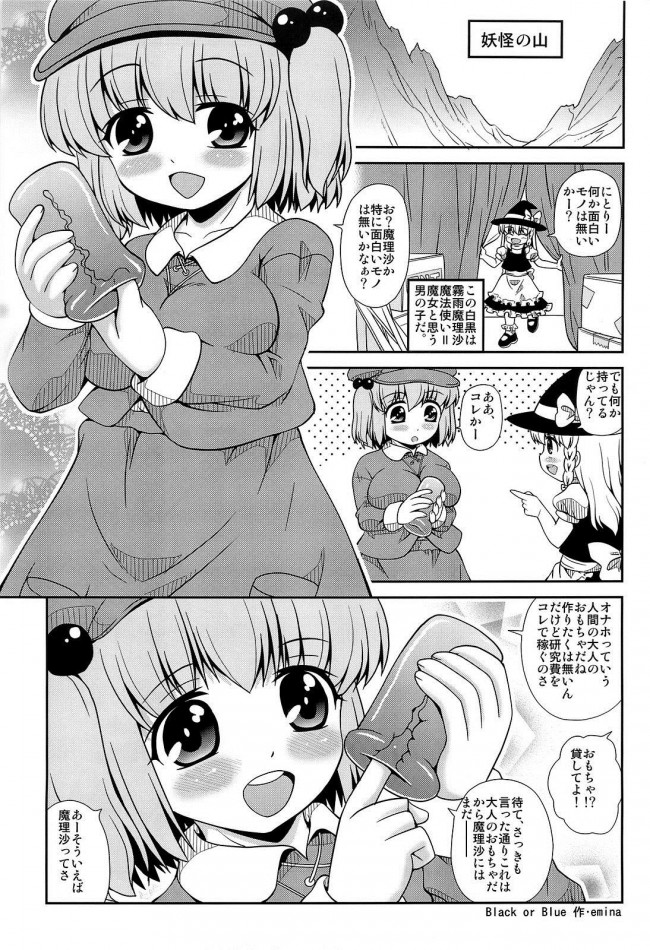 【東方Project エロ同人】パイパン巨乳な彼女からオナホールを使われてしまうぞ！【無料 エロ漫画】(3)