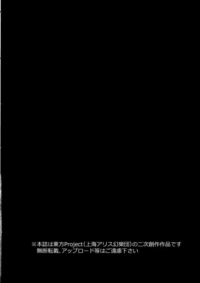 【東方Project エロ同人】博麗霊夢と百合セックスで潮吹きしちゃってｗ！【無料 エロ漫画】(3)