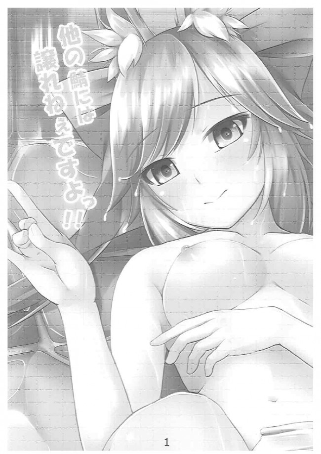 【Fate Grand Order エロ同人】巨乳な彼女を部屋の布団に運んだらそのままエロ展開！【無料 エロ漫画】(2)