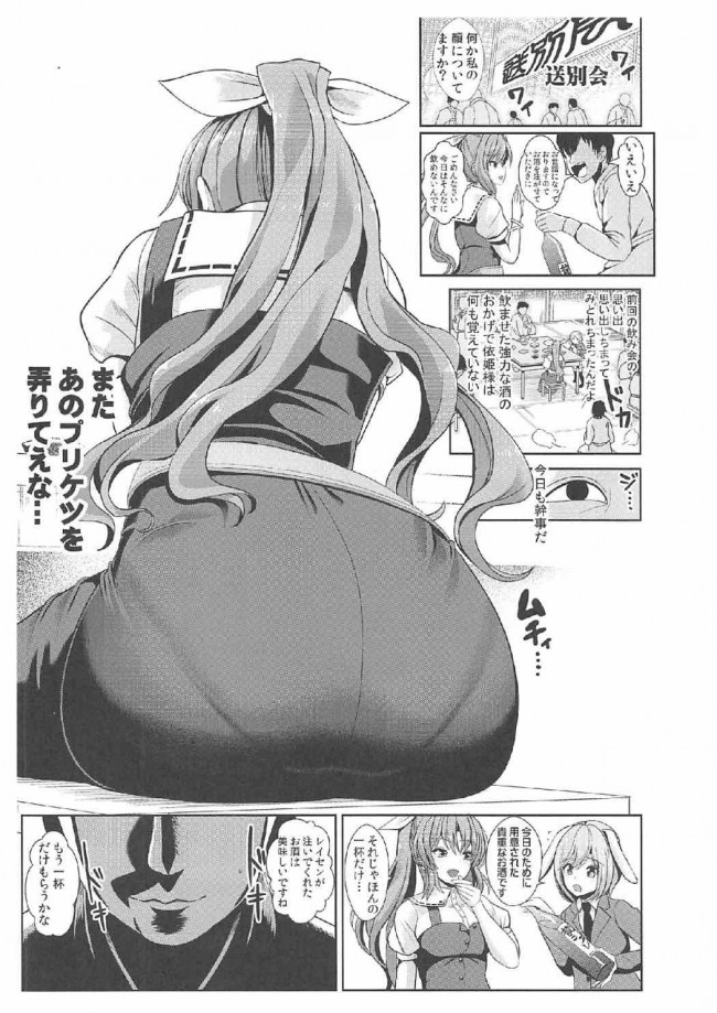 【東方Project エロ同人】彼女を酔わせて酔姦セックスでアナルファック！【無料 エロ漫画】(9)