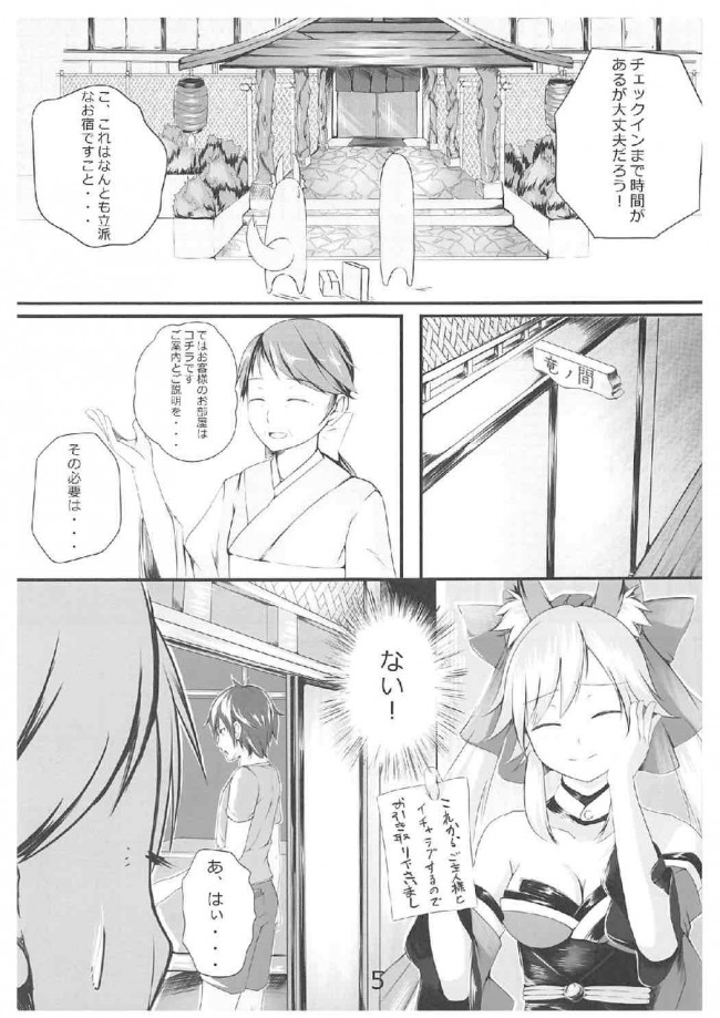 【Fate Grand Order エロ同人】巨乳な彼女を部屋の布団に運んだらそのままエロ展開！【無料 エロ漫画】(6)