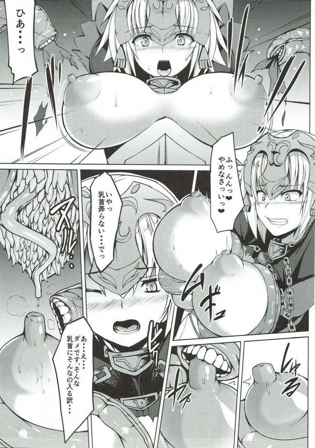 【Fate Grand Order エロ同人】牛若丸に拘束されニプルファックで凌辱され！【無料 エロ漫画】(6)