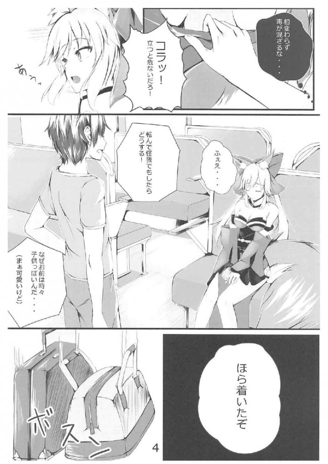 【Fate Grand Order エロ同人】巨乳な彼女を部屋の布団に運んだらそのままエロ展開！【無料 エロ漫画】(5)